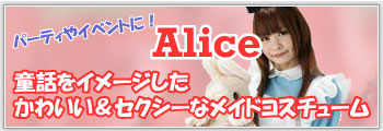 Aliceシリーズ